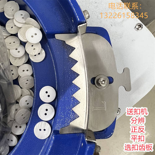 1373平扣自动送扣机分正反扣齿板