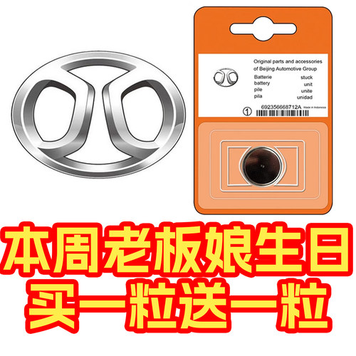 北汽北京汽车BJ40/BJ60/BJ90/BJ20/BJ80魔方X7钥匙BJ30遥控器电池