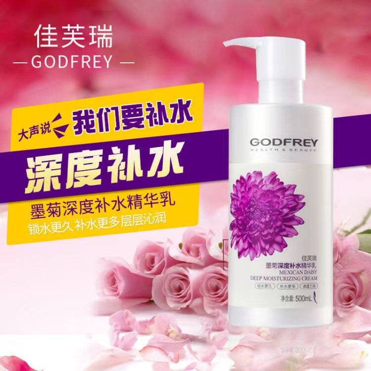 佳芙瑞深度补水精华乳 墨菊修护护发素