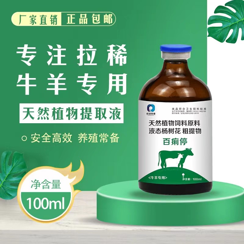 犊牛羊羔拉稀口服液黄白痢顽固腹泻百痢停牛羊拉稀止痢救护液