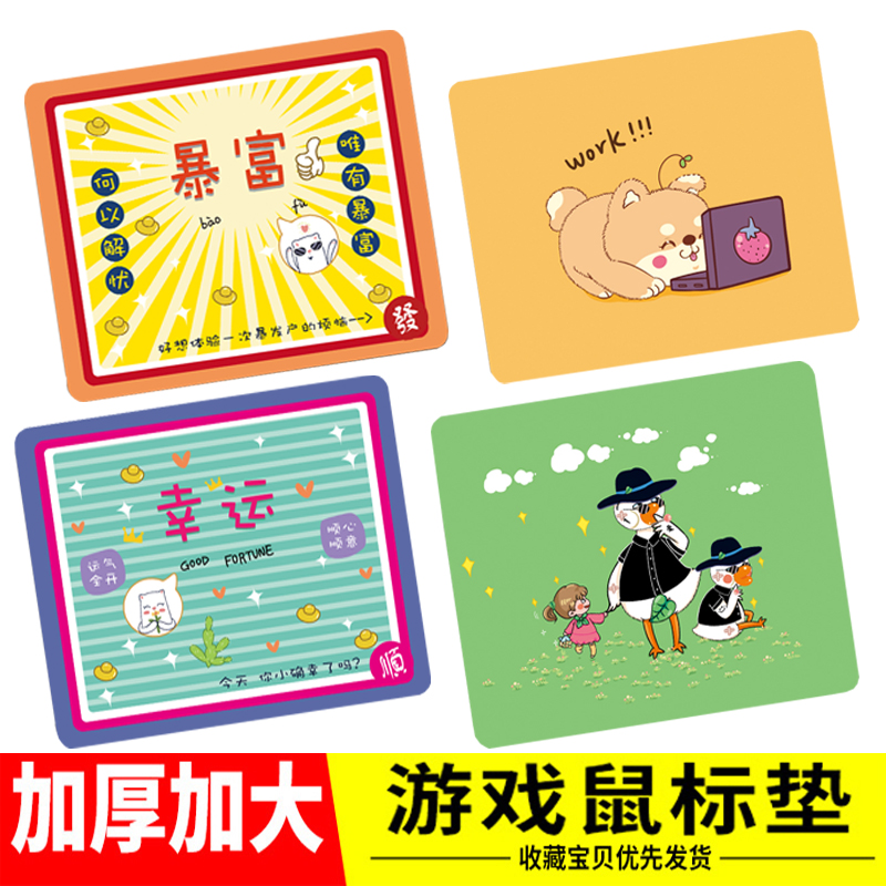 游戏鼠标垫卡通办公桌垫锁边加厚