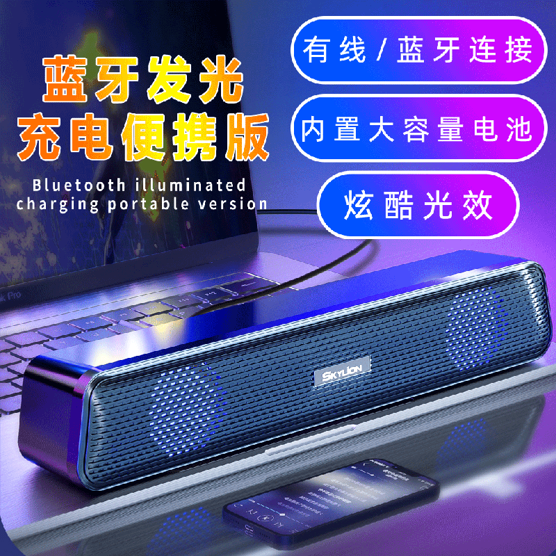 S10长条桌面有线音箱七彩炫灯台式蓝牙电脑笔记本USB喇叭重低音炮