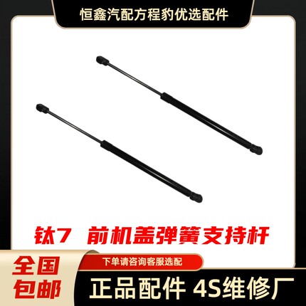 适配方程豹钛7 前舱盖引擎盖支撑杆改装机盖液压杆气动杆气弹簧