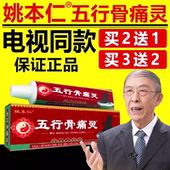电视同款 旗舰店 姚本仁五行骨痛灵颈肩腰腿膝盖疼男女通用官方正品