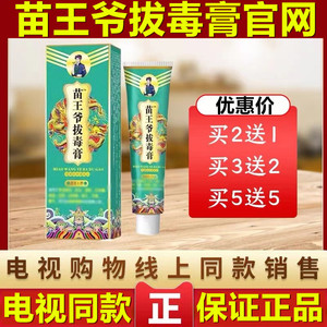 苗王爷拔毒膏外用中草药狼毒草本乳膏官网电视同款官方正品旗舰店