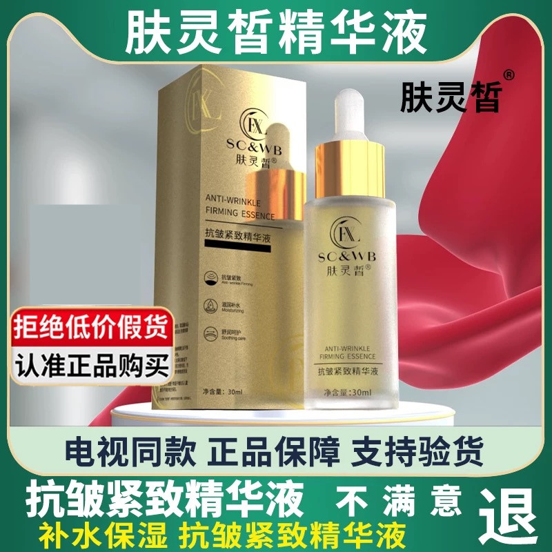 肤灵皙抗皱紧致精华液补水保湿提亮肤色抗衰淡纹官方正品电视同款