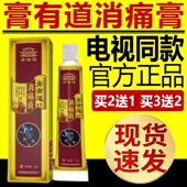 膏有道消痛膏颈肩腰腿膝盖疼男女通用高有道电视广告同款 官方正品