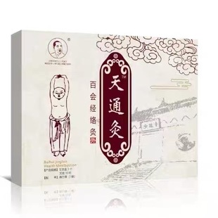 天通灸少林伏牛山艾柱五年陈艾百会穴经络灸百会灸天通灸一盒30柱