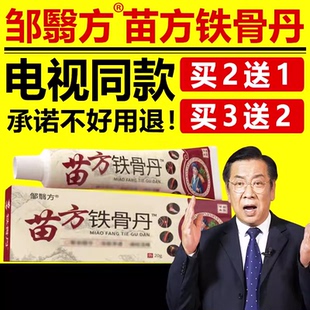 邹翳方苗方铁骨丹颈肩腰腿苗方铁骨丹中草药本乳膏电视同款正品