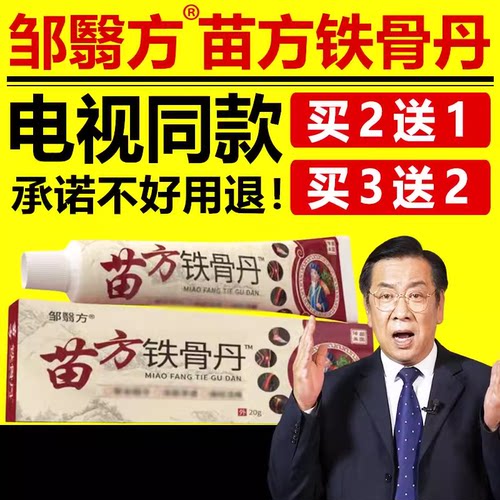邹翳方苗方铁骨丹电视同款