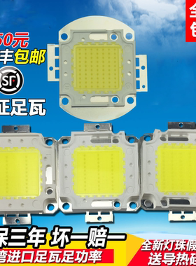 LED灯芯集成灯珠厂家10W20W30W50W户外彩色投光灯芯片光源70w100w