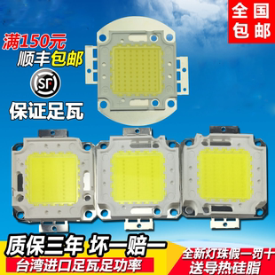 LED灯芯集成灯珠厂家10W20W30W50W户外彩色投光灯芯片光源70w100w