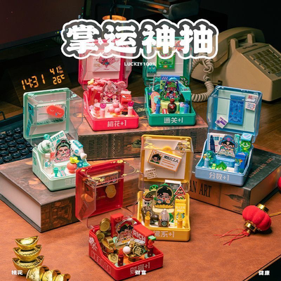 IBLOCK积木掌运神抽盲盒求财神健康爱情桃花潮玩模型摆件国潮礼物
