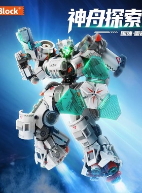 iBlock神舟探索机甲国魂重器崛起积木拼装玩具模型摆件男孩礼物