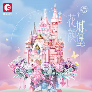 花颜城堡积木花束小颗粒成人版拼装玩具送女孩系列情人节生日礼物