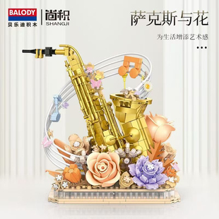 萨克斯吉他小颗粒拼装花束积木成人版乐器高难度拼图女孩礼物摆件