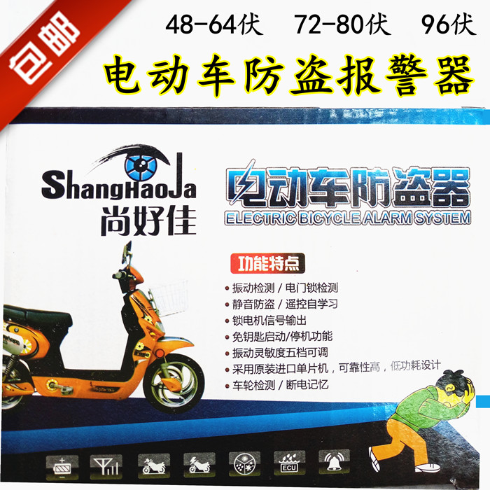 电动车防盗器48V60V72V84V96V电动车报警器 电动车防盗器包邮