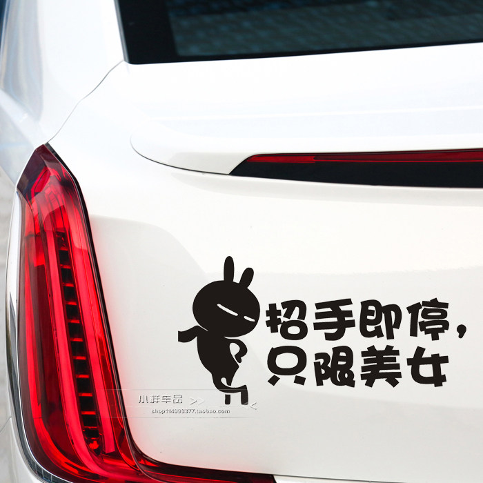 招手即停 只限美女 搞笑个性反光文字帖车尾贴 反光汽车贴纸