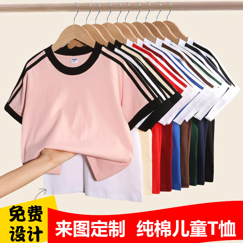 儿童三道杠短袖T恤定制幼儿园diy图片