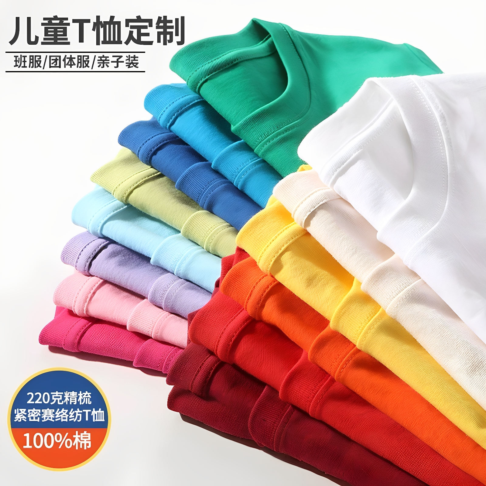 儿童纯棉短袖T恤定制印LOGO班服