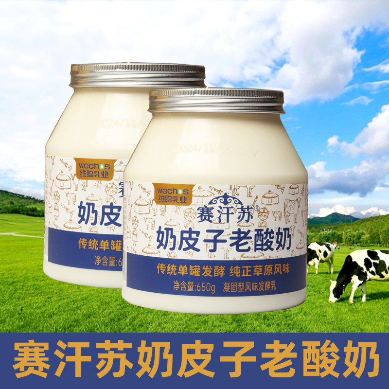 维聪赛汗苏老酸奶内蒙古奶皮子老酸奶传统单罐发酵草原特产2罐