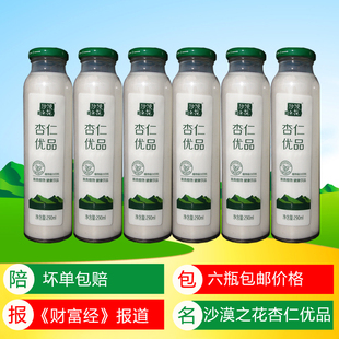 杏仁露沙漠之花杏仁优品杏仁露内蒙古赤峰杏仁乳6瓶包邮