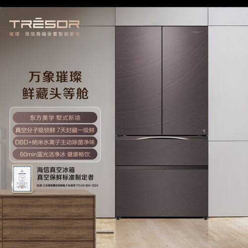 海信璀璨TR-650U8FZ1QA 真空头等舱自动制冰双系统四循环风冷冰箱