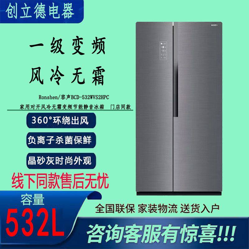 ronshen/容声 bcd-532wvs2hpc 家用对开风冷无霜变频节能静音冰箱