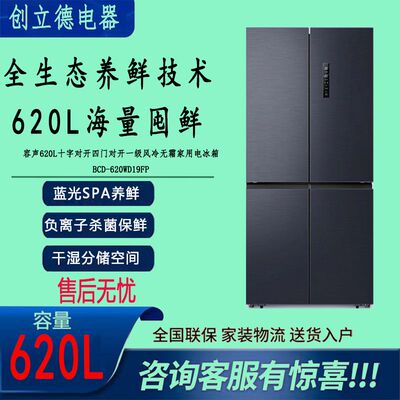 Ronshen/容声 BCD-620WD19FP十字四门一级变频风冷无霜家用冰箱
