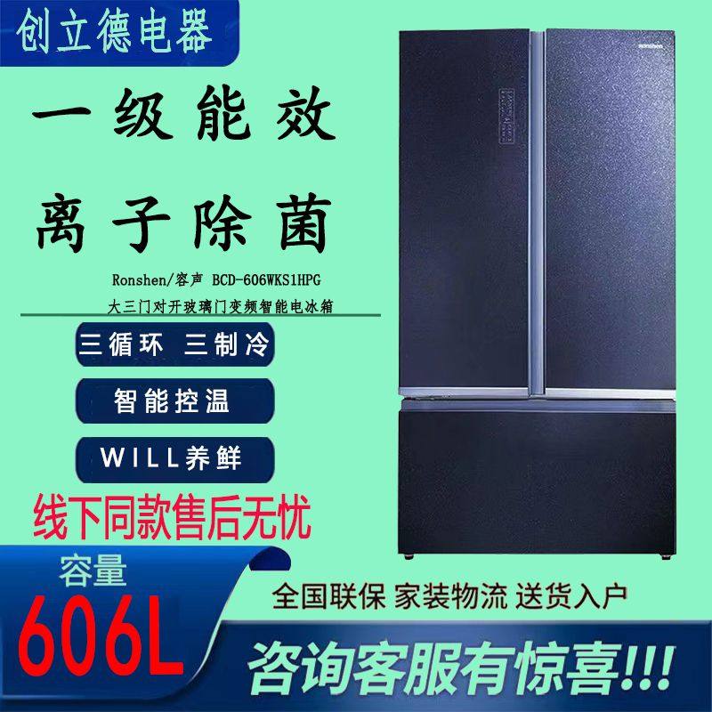 Ronshen/容声 BCD-606WKS1HPG风冷无霜WILL养鲜对开三门变频冰箱