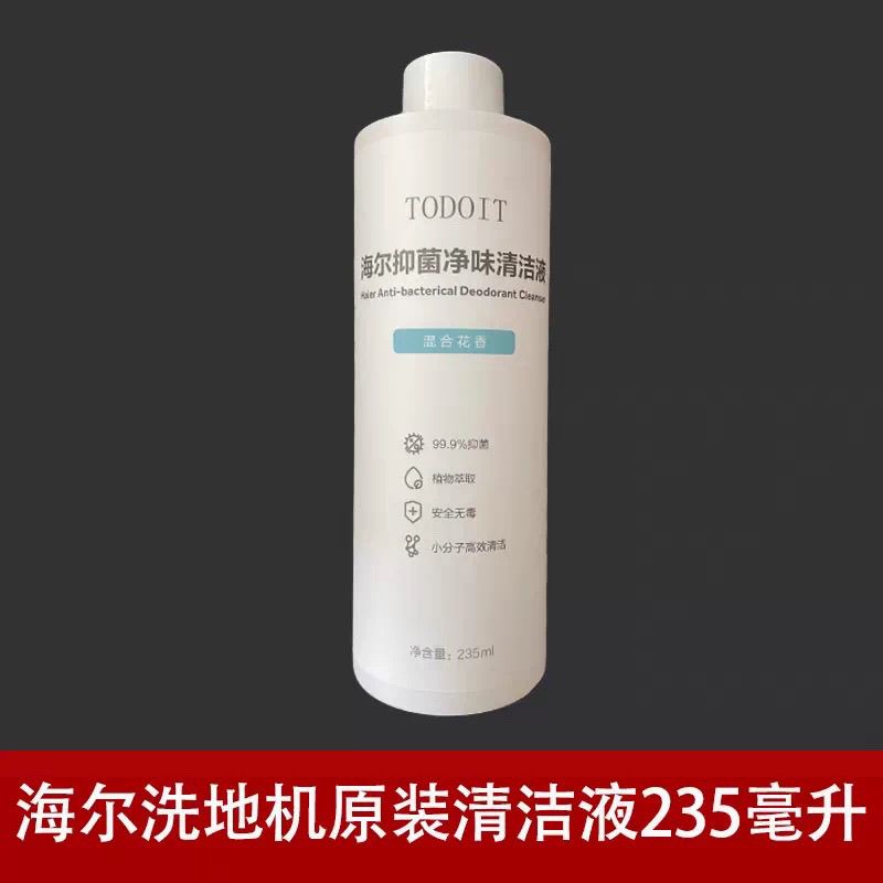 海尔A3洗地机专用RHXW-A3Air原装抑菌净味清洁液A500