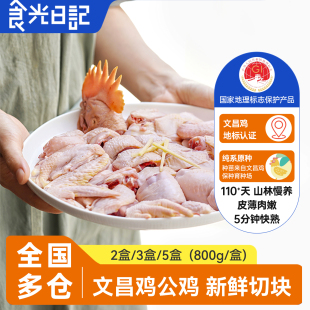 公鸡童子鸡 正宗海南文昌鸡新鲜切块小公鸡特产走地土鸡农家散养