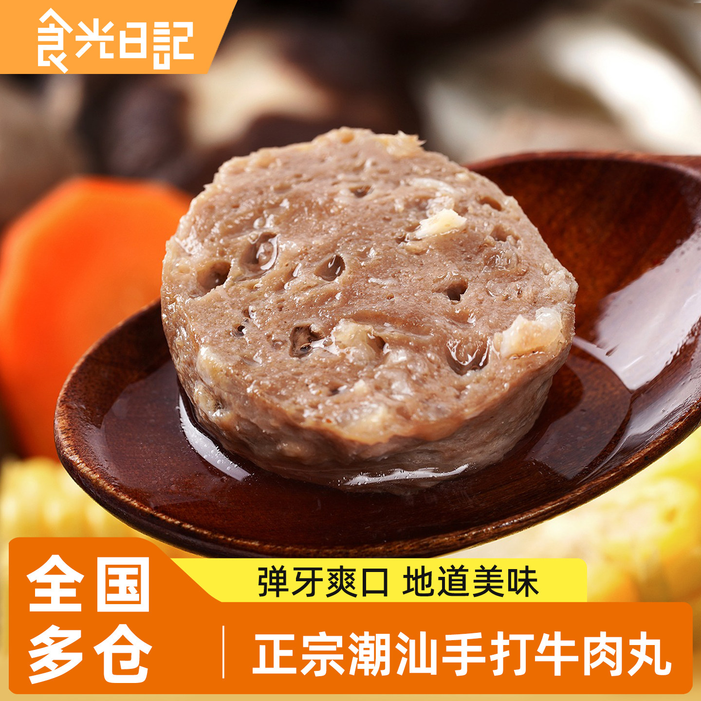 正宗潮汕牛肉丸手打牛筋丸150克潮州汕头火锅烧烤食材关东煮丸子,水产肉类/新鲜蔬果/熟食,牛丸/肉串,淘宝优惠券,粉丝福利购,淘宝优惠卷