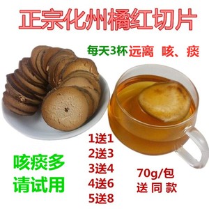 化州橘红陈年果切片风寒久咳咽喉正宗化橘红花茶买一送一包邮