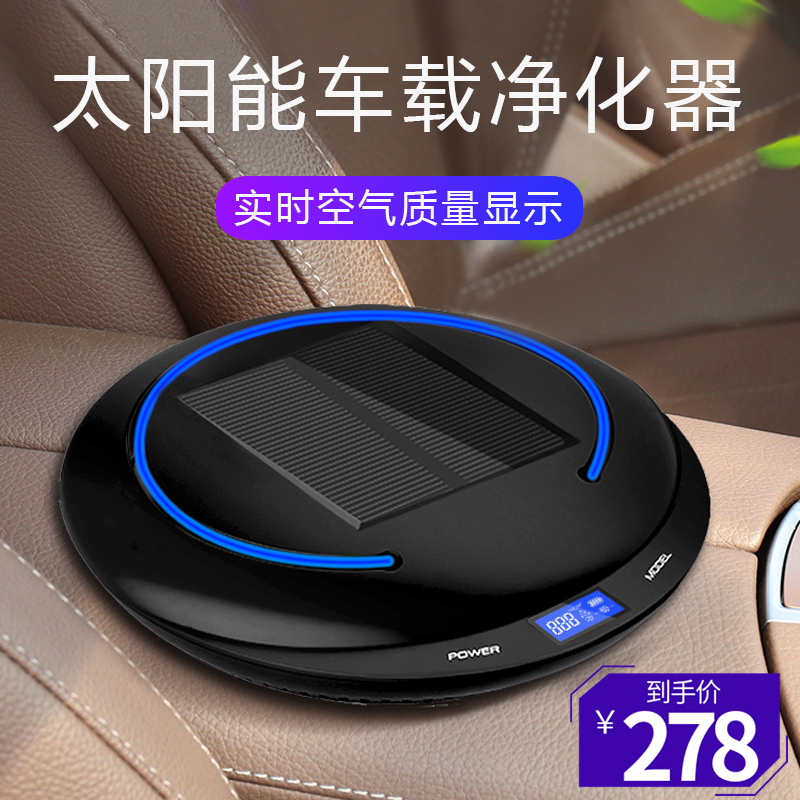 [惠芝旗舰店车用氧吧,空气净化器]车载空气净化器太阳能汽车用氧吧香薰负月销量7件仅售268元