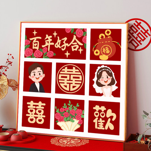 钻石画2026新款满钻百喜图结婚手工diy新婚礼物5d砖石贴画十字绣