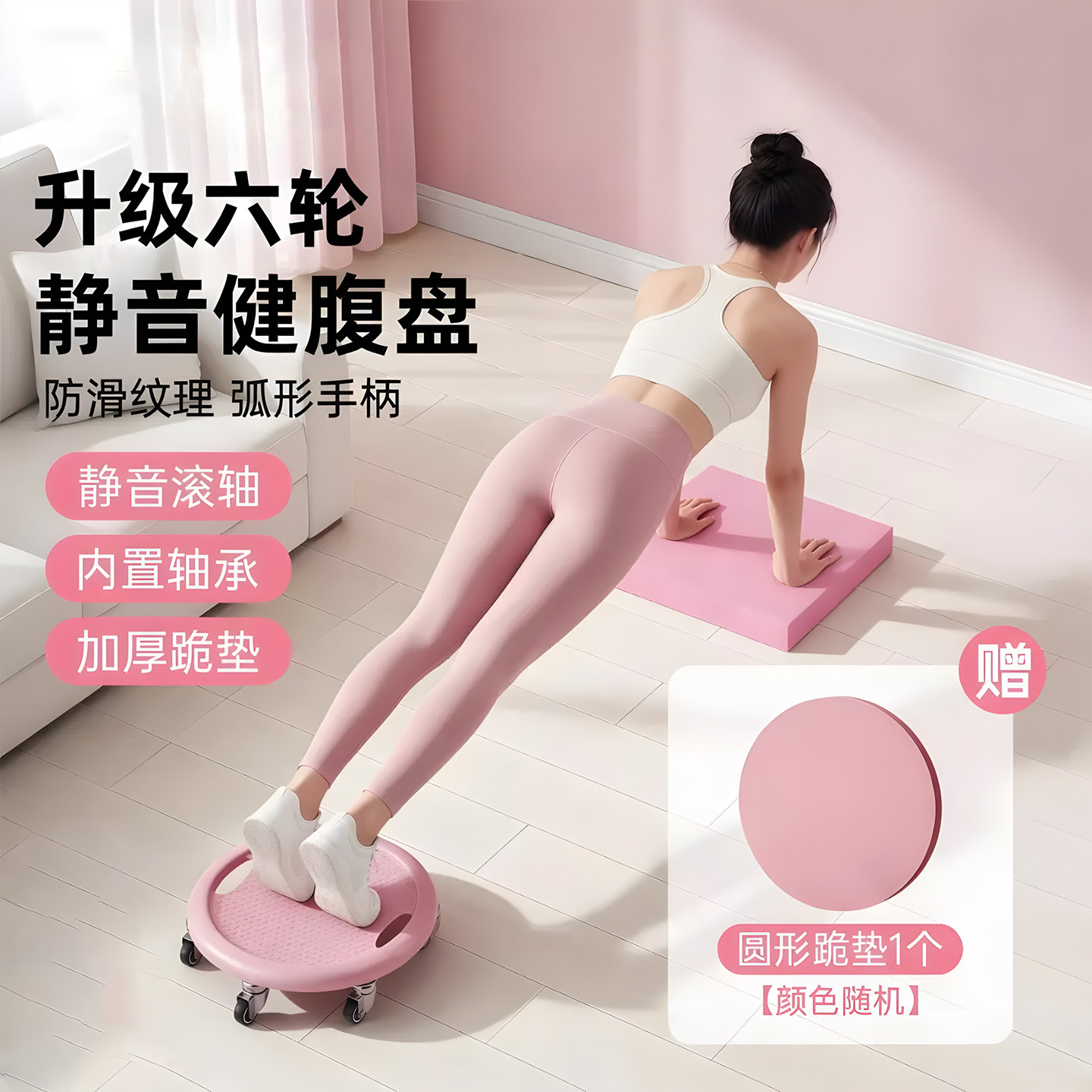普拉提静音健腹轮马甲线训练