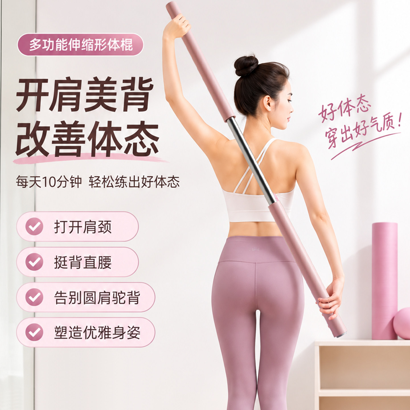 可伸缩乌龙盘龙瑜伽开肩拉伸棍