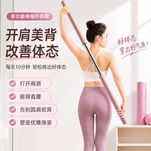 可伸缩乌龙盘龙瑜伽开肩拉伸棍