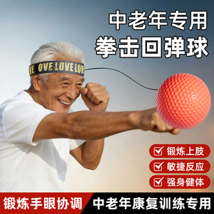 头戴式拳击反应球成人中老年健身球专注力训练家用室内回弹速度球