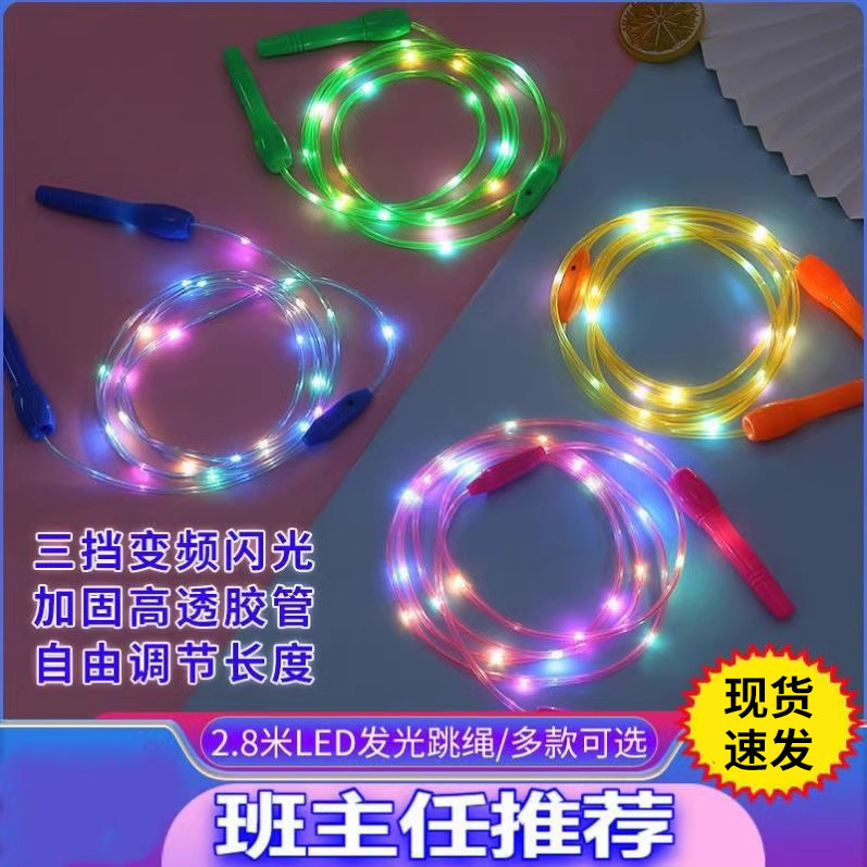 发光跳绳儿童小学生专用幼儿园初学者小孩子宝宝荧光夜光跳绳成人,运动/瑜伽/健身/球迷用品,跳绳,淘宝优惠券,粉丝福利购,淘宝优惠卷