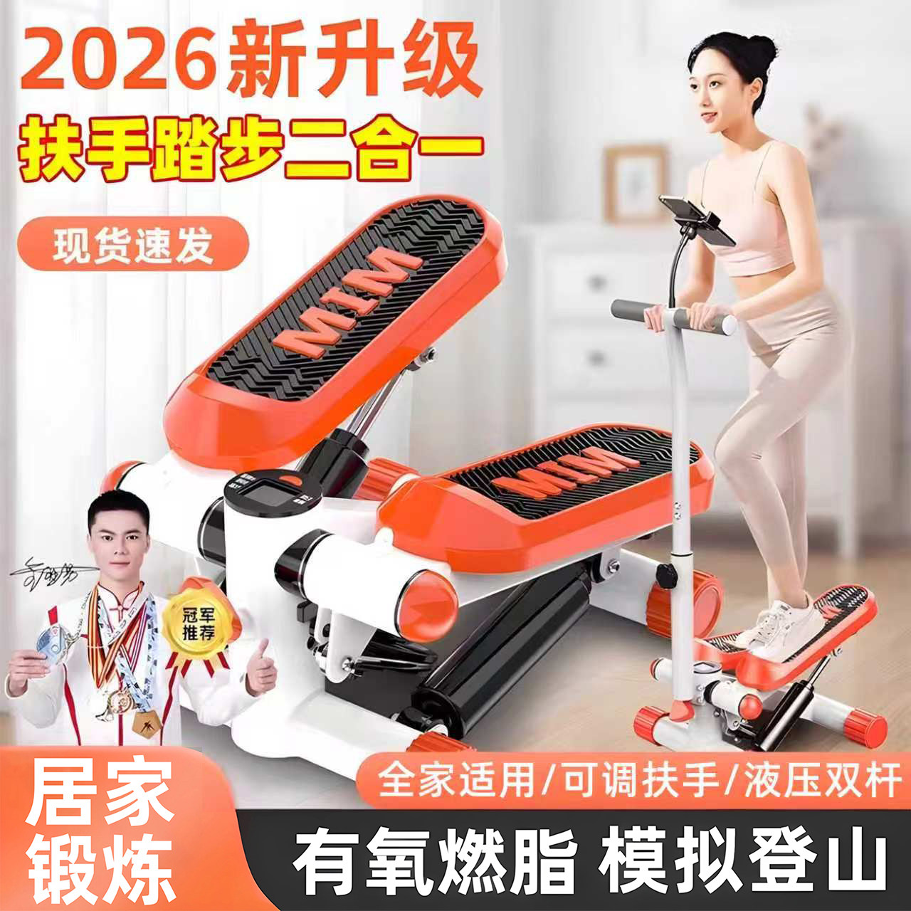 多功能可调节踏步机家用健身神器