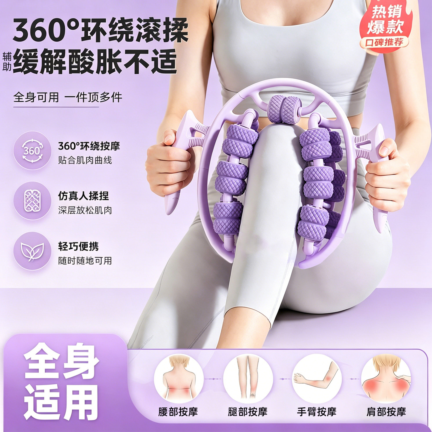 环形夹腿滚轮按摩瘦腿器
