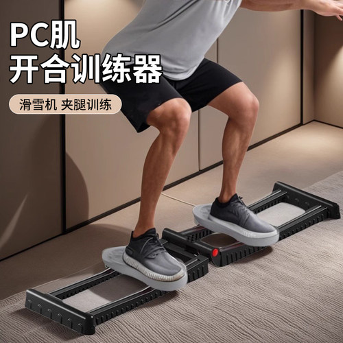 滑雪机金刚开合PC训练器辅助锻炼大腿内侧男士凯格尔家用瘦腿神器