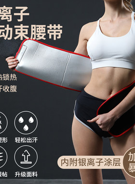 暴汗束腰带健身燃脂减肥护腰带
