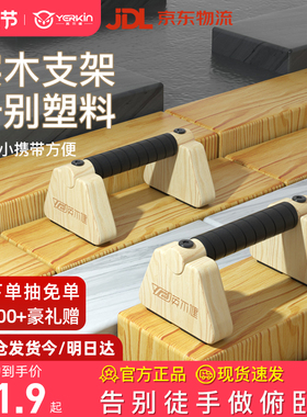 英尔健俯卧撑板实木腹肌功能速成家用健身器材练胸肌俄挺支架