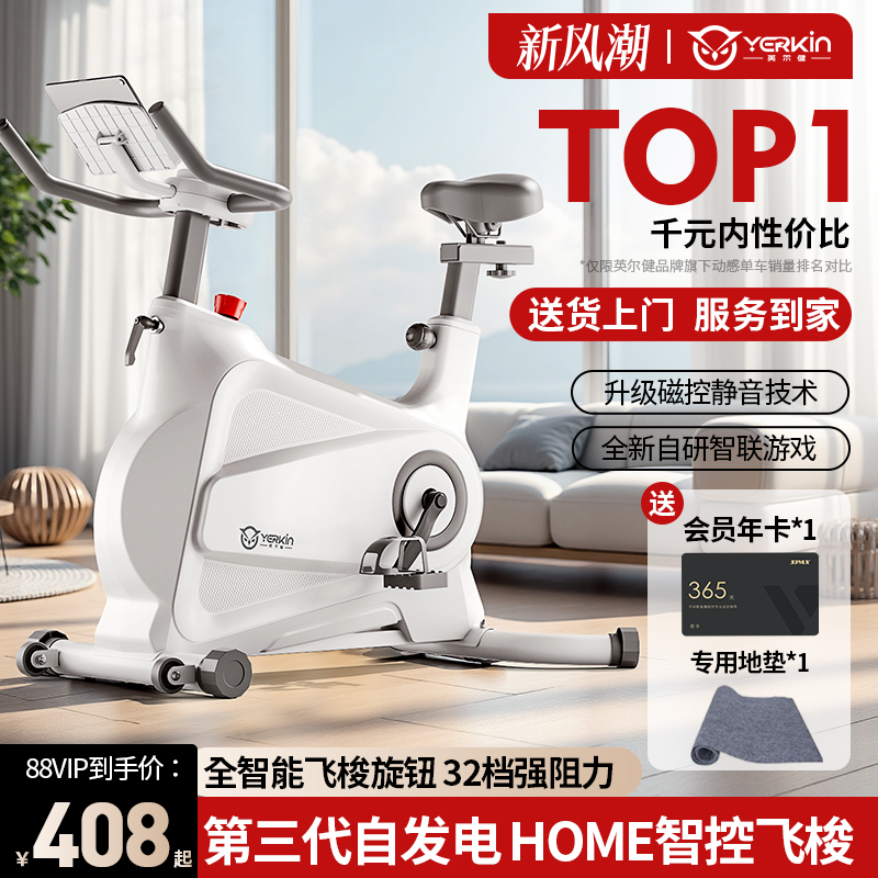 英尔健磁控智能家用室内动感单车