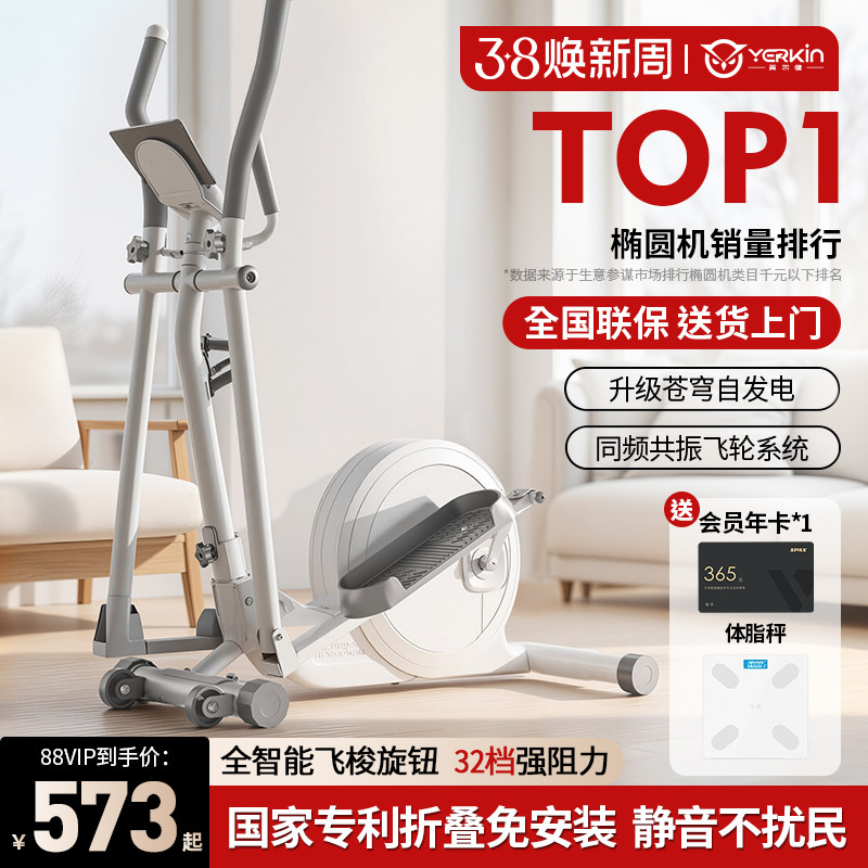 英尔健可折叠智能磁控椭圆机家用静音太空漫步仪健身踏步机登山机
