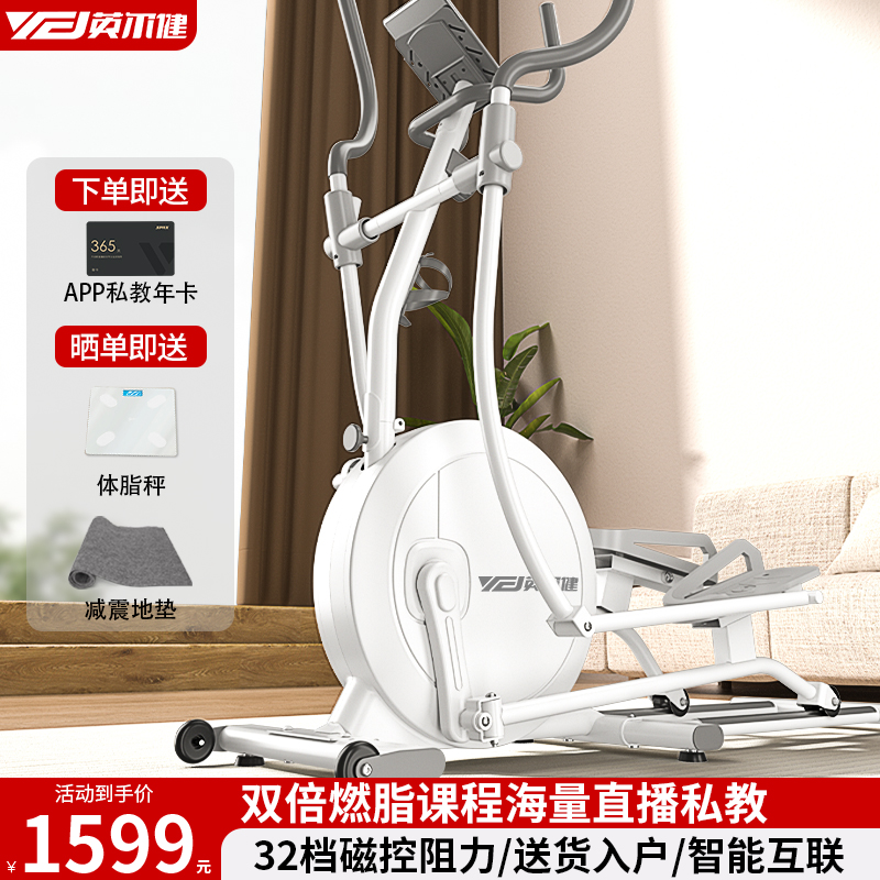 英爾健智能磁控商用品質橢圓機