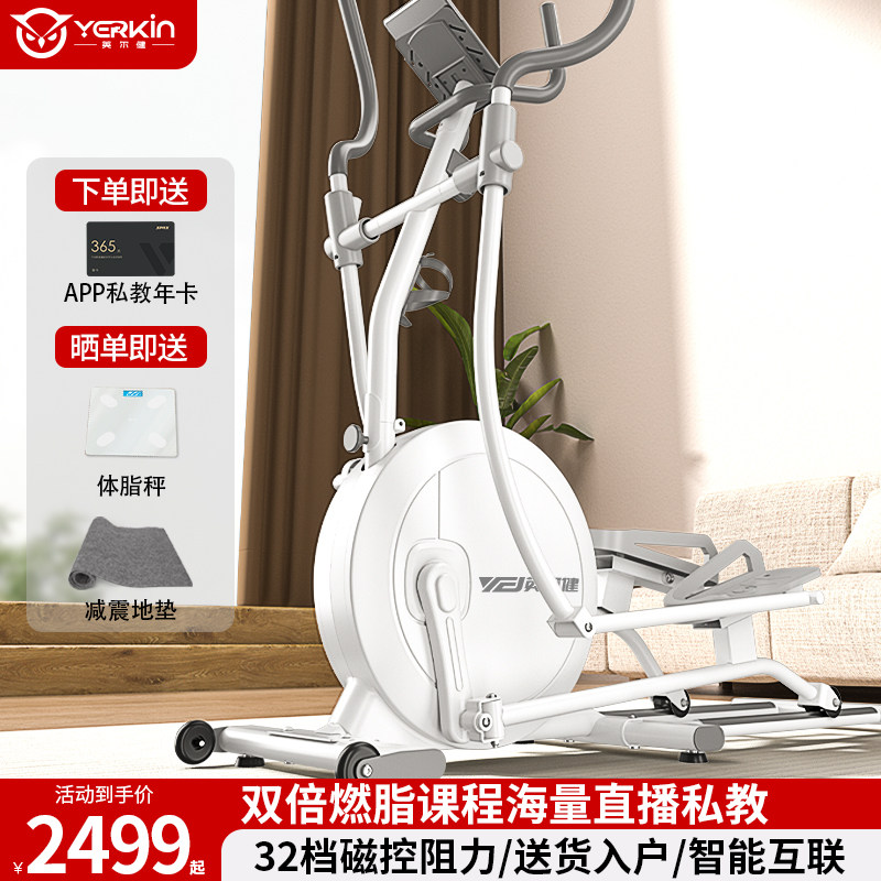 英尔健椭圆机家用超静音太空漫步机椭圆仪健身房运登山机健身器材